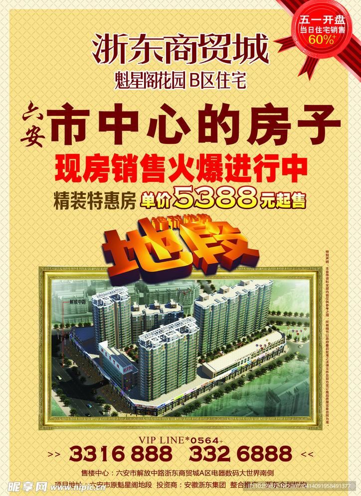 浙东售房单页