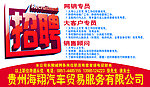 招聘广告