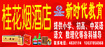 桂花烟酒店