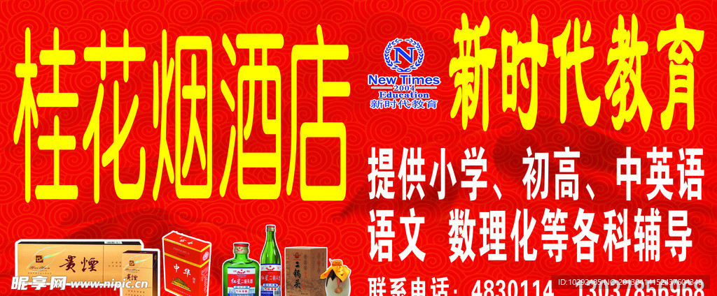 桂花烟酒店