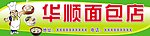 面包店招