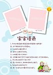 幼儿成长档案