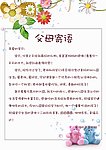 幼儿成长档案