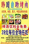 韩国自助烤肉