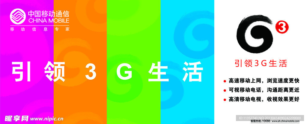 中国移动