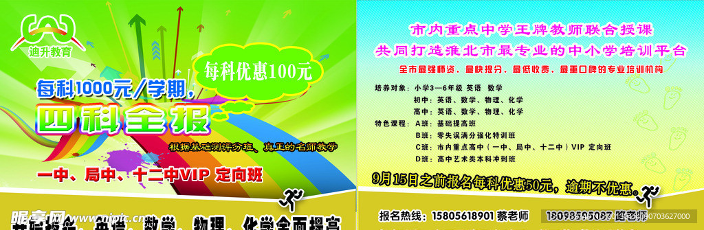 教育彩页