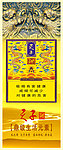 传奇天子