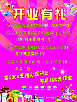 开业有礼 海报