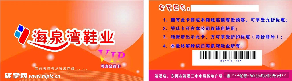 会员卡