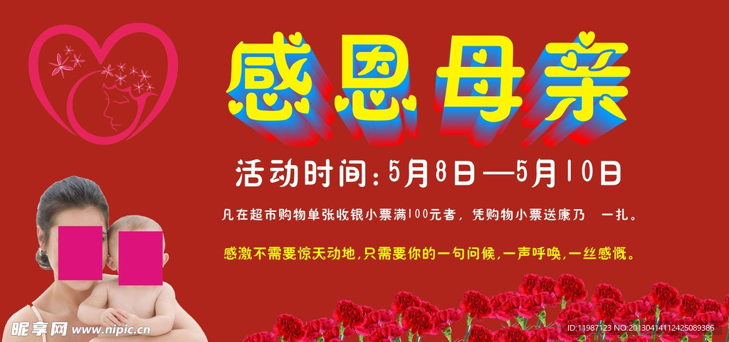 母亲节