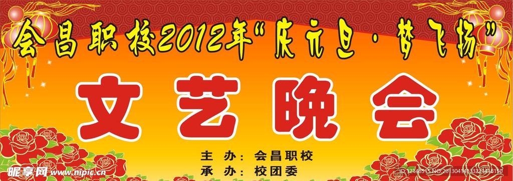 文艺晚会