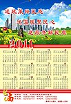 2011年历