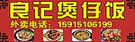 广告设计 煲仔饭