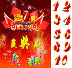 周年庆海报