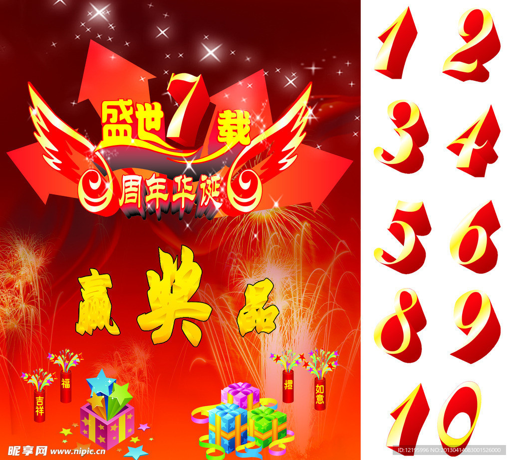 周年庆海报
