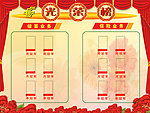 光荣榜