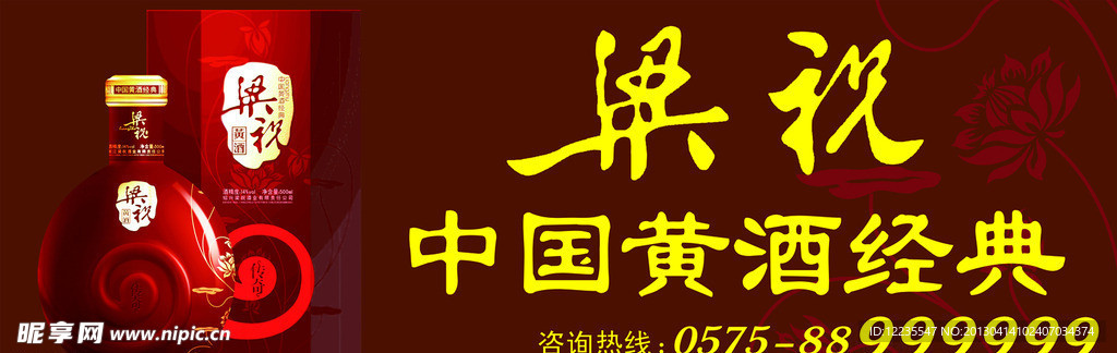 梁祝经典酒黄酒