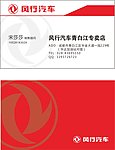 风行汽车名片