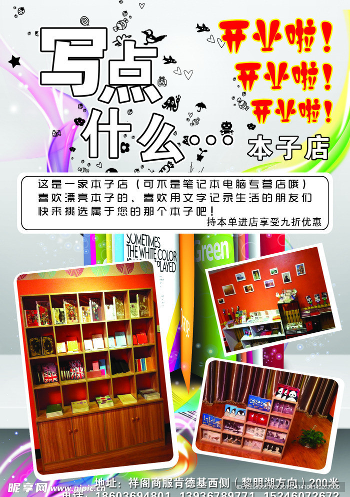 笔记本宣传单