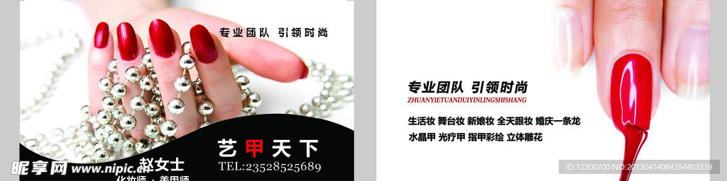 美甲名片
