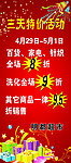 特价海报