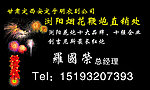 烟花名片