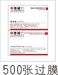 信诚名片