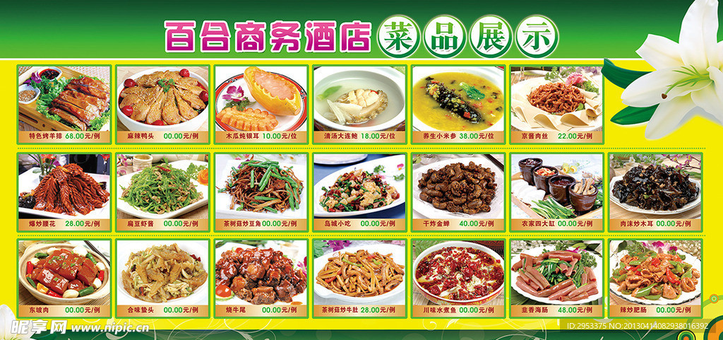 菜品宣传展板