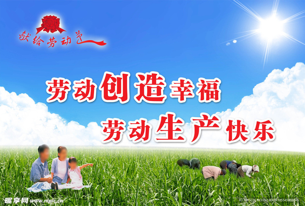 献给劳动节