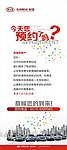 预约 X展架