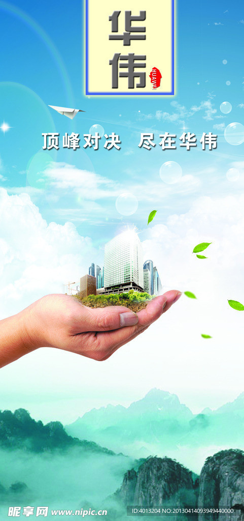 华伟地产