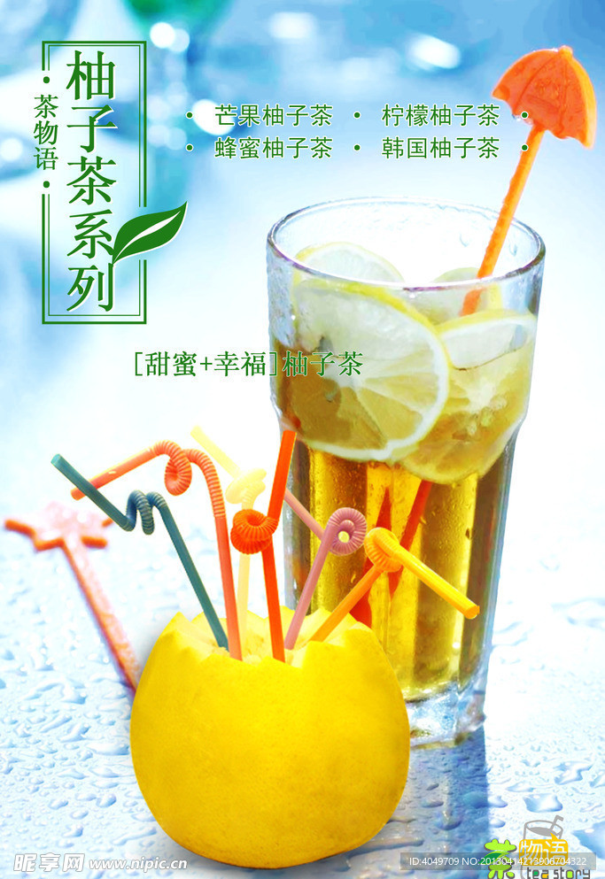 柠檬柚子茶