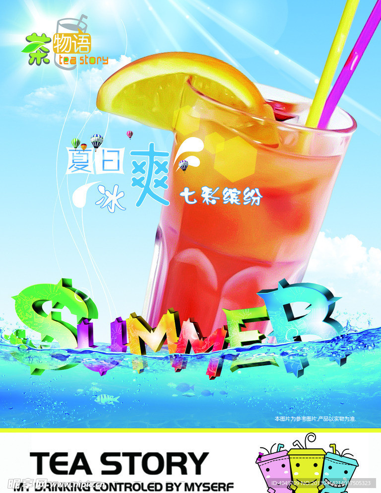 夏日冰爽茶