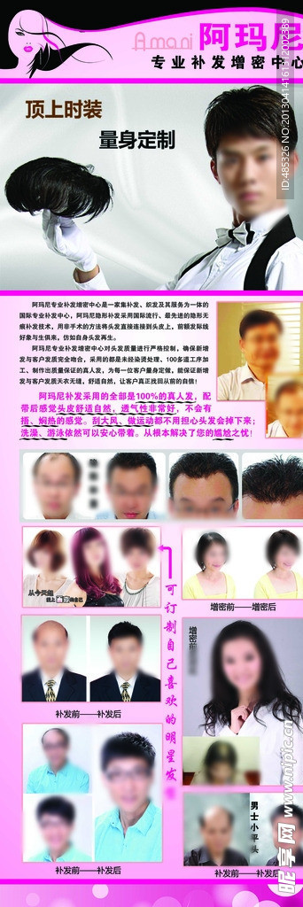 阿玛尼专业补发增密