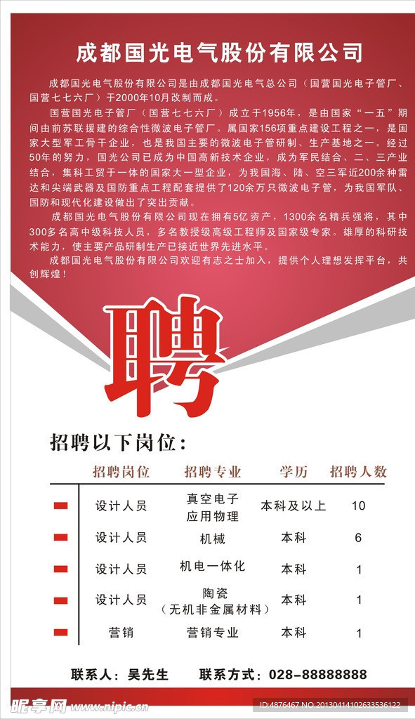 招聘