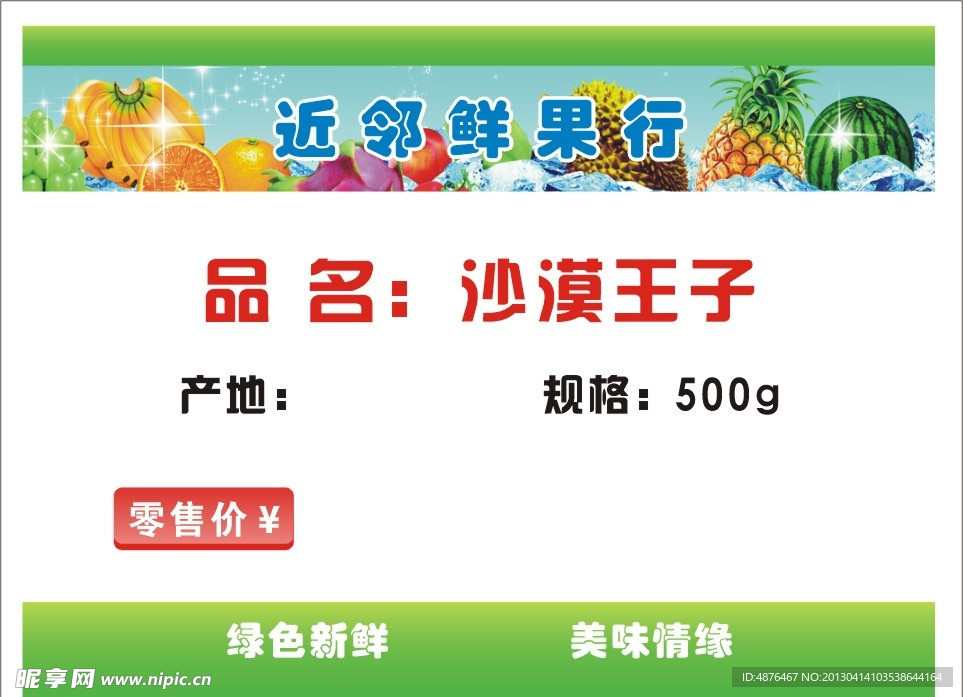水果价格卡片