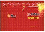 新春团拜会