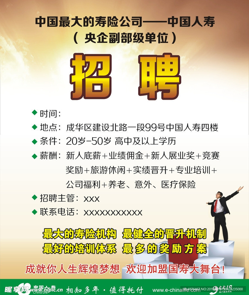 招聘