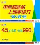 中国电信 天翼