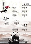 水墨茶单价目表