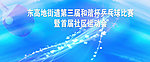 乒乓球比赛背海报