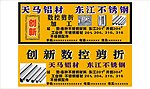 创新铝材不锈钢汇总
