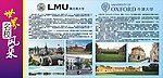 世界名校 牛津大学
