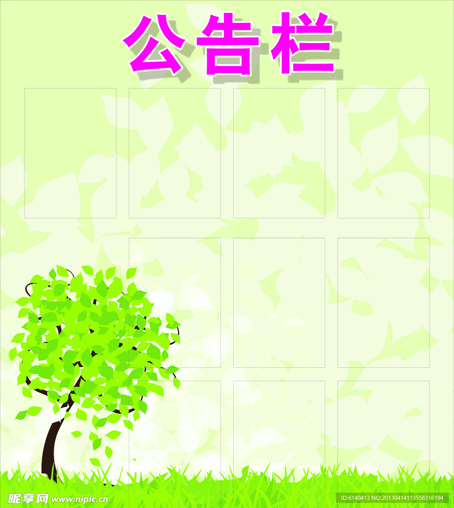 公告栏