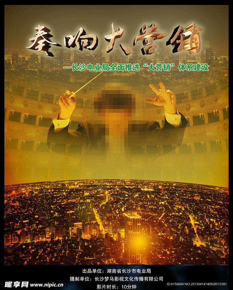 奏响大营销