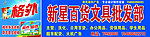 彩轩广告 格外洗衣粉