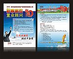福满家不动产招聘宣传