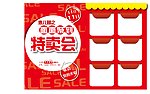 促销DM宣传单