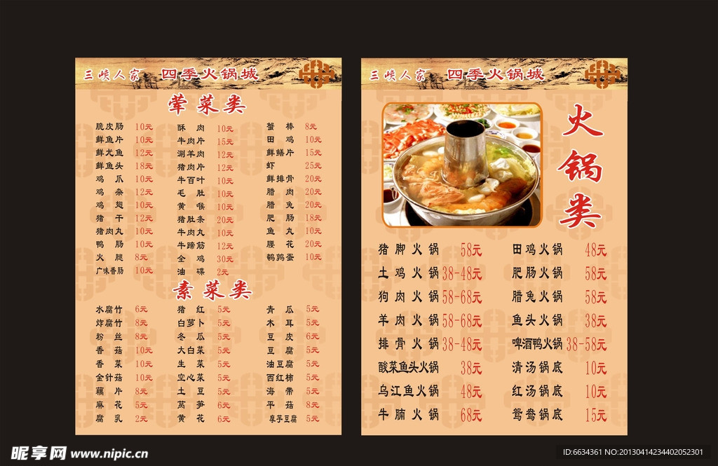 菜单