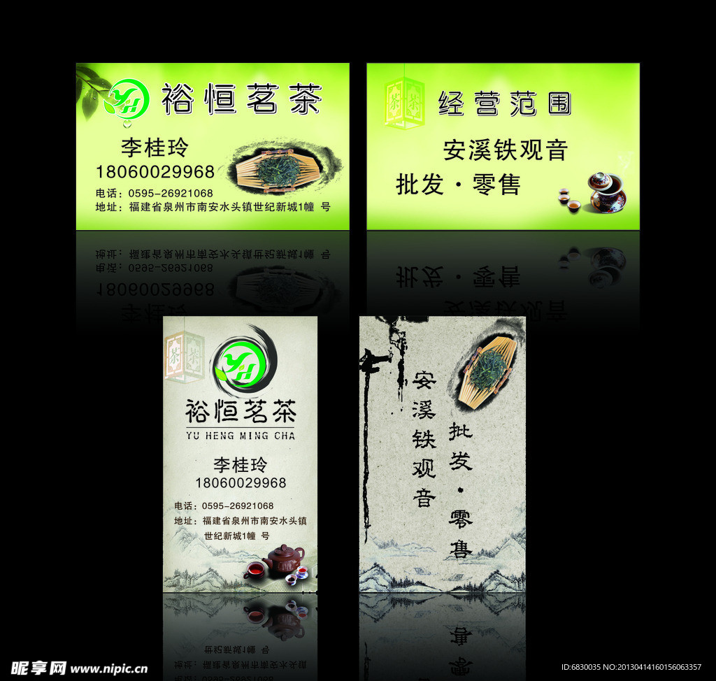 茶叶名片